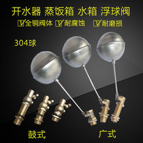 4-minute water boiler floating ball valve steamed rice machine water inlet valve switch water tank floating ball stainless steel ball valve accessories