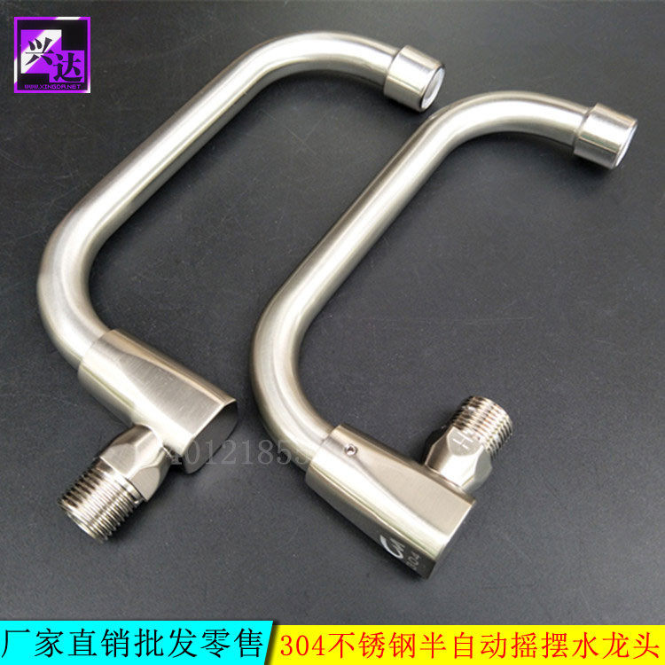 304 stainless steel semi-automatic swing hotel kitchen stove faucet stove semi-automatic swing faucet