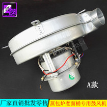 Commercial Gas Steam Charter Stove Blower Steamed Rice Cooking Noodle Stove Blower Steam Oven General Motor Accessories Blower Motor
