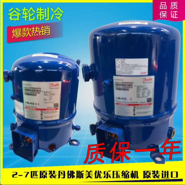 Original dress Danfoss American Yole MT80HP4AVE MT100HS4DVE MT125HU4DVE MT125HU4DVE Refrigerated library compressor