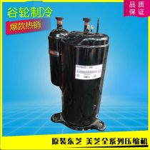  Original Original Toshiba Meizhi PH330X2CS-4FD3 PH340X2CS-4KU2 air conditioning compressor
