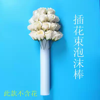 40cm foam rod flower arrangement Foam rod bag flower artifact fragrant flower bouquet flower shop DIY production materials