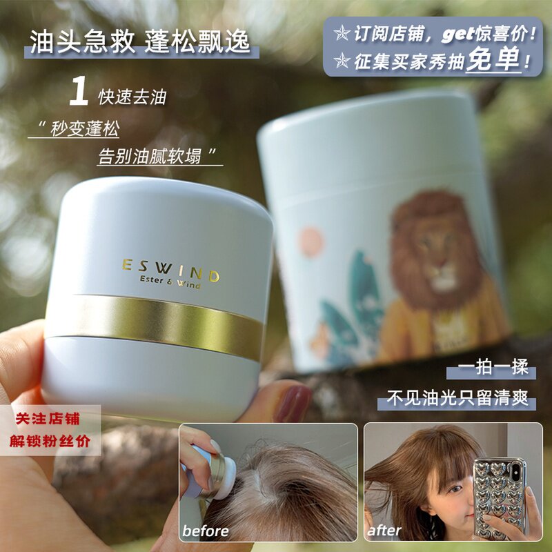It is not an oil-head-theorist) ESWIND iwind lion head anti gravity to oil puffy powder controlled oil nature 6g