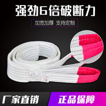  Industrial lifting lifting belt 3 6 meters flat household crane driving sling sling 1 2 3 5 tons trailer rope