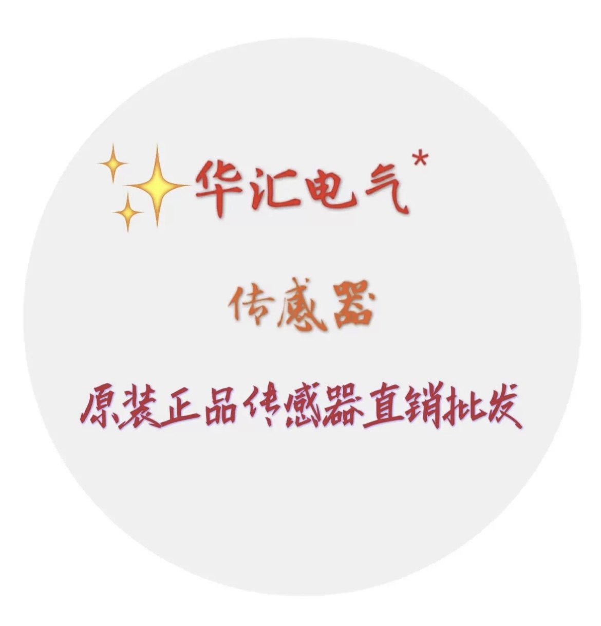 华汇原装正品直销批发