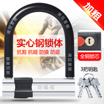 Electric car lock motorcycle battery bicycle u-shaped lock head enlarged rough anti-hydraulic shear anti-smashing anti-pick anti-theft lock