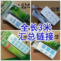 Bull socket full length 3 M household plug-in plate with wire dormitory student power drag wiring board summary