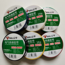 Bull electrical tape electrical insulation tape 14 meters long black Red Yellow Green White blue pvc GN-ET8A