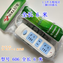 Bulls socket row plug-in board multi-purpose power supply with wire towing board 3-in porous terminal board GN-606 6 meters