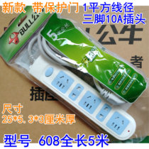 Bulls socket row plug-in board multi-purpose power supply with wire 5 m towing Board 5-in porous wiring board GN-608