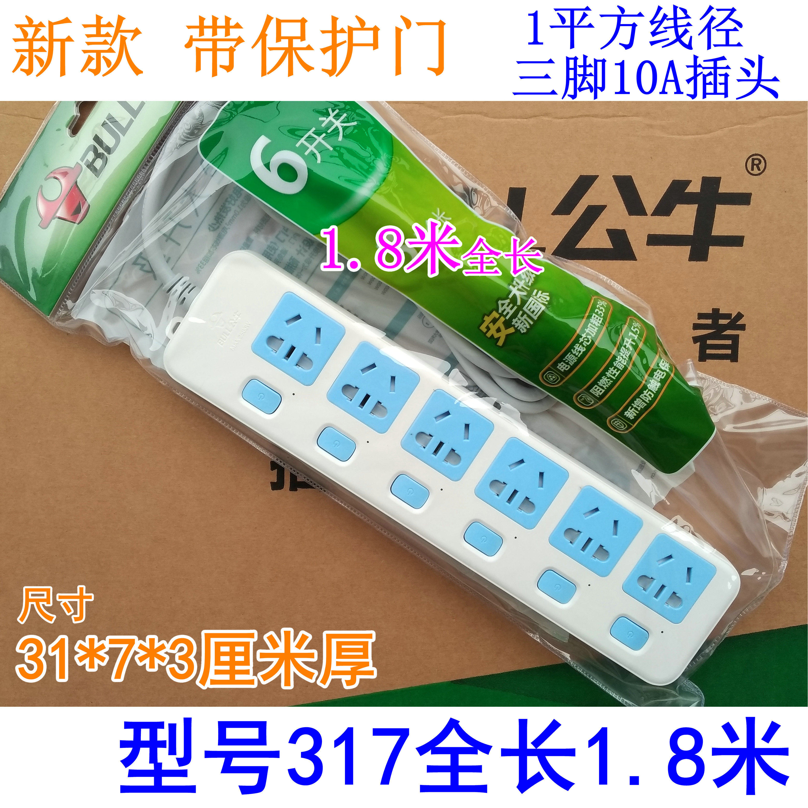 Bull socket wiring board household power plug switch drag line 6 socket GN-317 wireless 1 8 3 meters