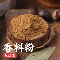 The taste of ancient Shu Sichuan barbecue spice powder 100g seasoning wholesale flavor halogen commercial penta thirteen incense