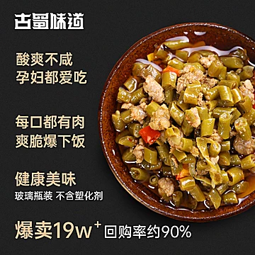 【古蜀味道】肉末缸豆开胃2瓶×210g[10元优惠券]-寻折猪