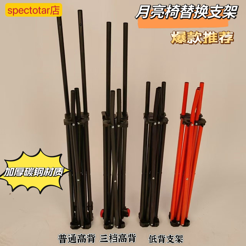 Low Back Moon Chair Stand, Three-Position High Back Stand, Outdoor Folding Chair Frame, Carbon Steel Replacement, Thickened Chair Steel Tube