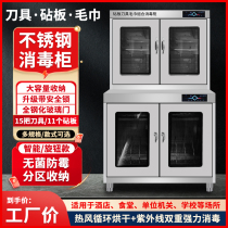Knife cutting board disinfection cabinet commercial hotel hotel kitchen kitchen knife UV ozone canteen large capacity cleaning cabinet