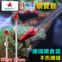Red Sea Star new acrylic coral feeder Coral food feeding tube Fish tank feeding tool Feeding straw