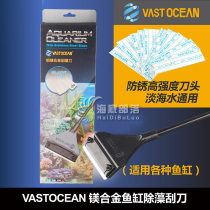 Vastocean aluminum magnesium alloy scraper VO scraper flat sand tank cleaning filter anti rust scraper