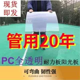 Полностью прозрачная солнцезащитная лампа панель ПК доски пластиковая доска сарай на крыше