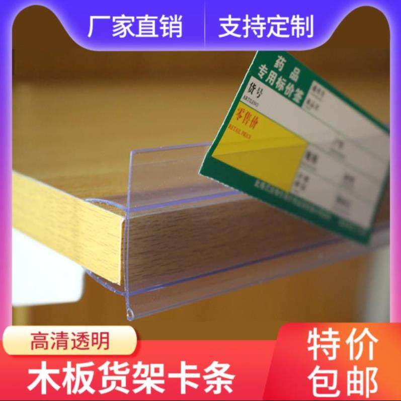 Showcase shopping mall price tag cosmetics store durable label strip transparent medium card board card strip card slot plastic strip
