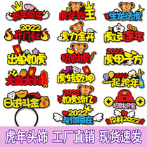 定制元旦新年发箍logo快乐发卡女跨年会道具春节发饰虎年搞怪头饰
