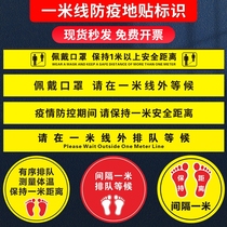 商场超市一米线地贴防疫标识贴纸间隔一米请保持疫情防控提示牌