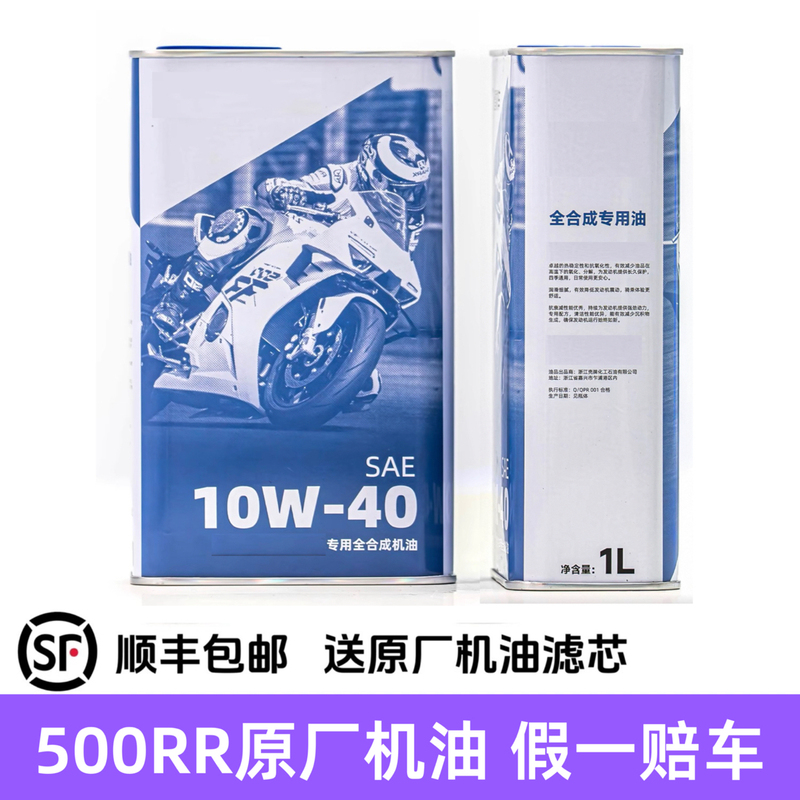Zhang Xue 500Rr Original 10W40 Genuine Engine Oil Fully Synthetic Zhang 500Rr Maintenance Package 500F Original Engine Oil