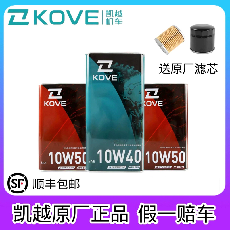Kaiyue Original Engine Oil Kaiyue 321450Rr Kaiyue 500X Thorn Bird Kaiyue 525F Motorcycle Oil Fully Synthetic