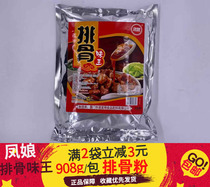 Fengniang ribs taste King commercial 908g high soup Shaxian snacks early noodles seasoning flavor added flavor and fresh high temperature