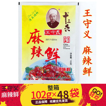 A box of Wang Shouyi thirsty spicy and fresh 102g48 bags of halal fried noodles for soup barbecue