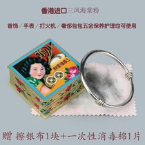 Hong Kong Sanfeng Begonia powder gold and silver hardware jewelry silver jewelry watch cleaning care silver powder silver cloth