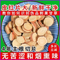 Licorice tablets soaked in water medicinal bulk Chinese herbal medicine 500g Ningxia sulfur-free edible red skin large slices of raw licorice New