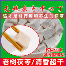 Dabie Mountain Poria block 500g wild Chinese herbal medicine edible Yuexi Bai Ling Center Ding Fuming Yunling