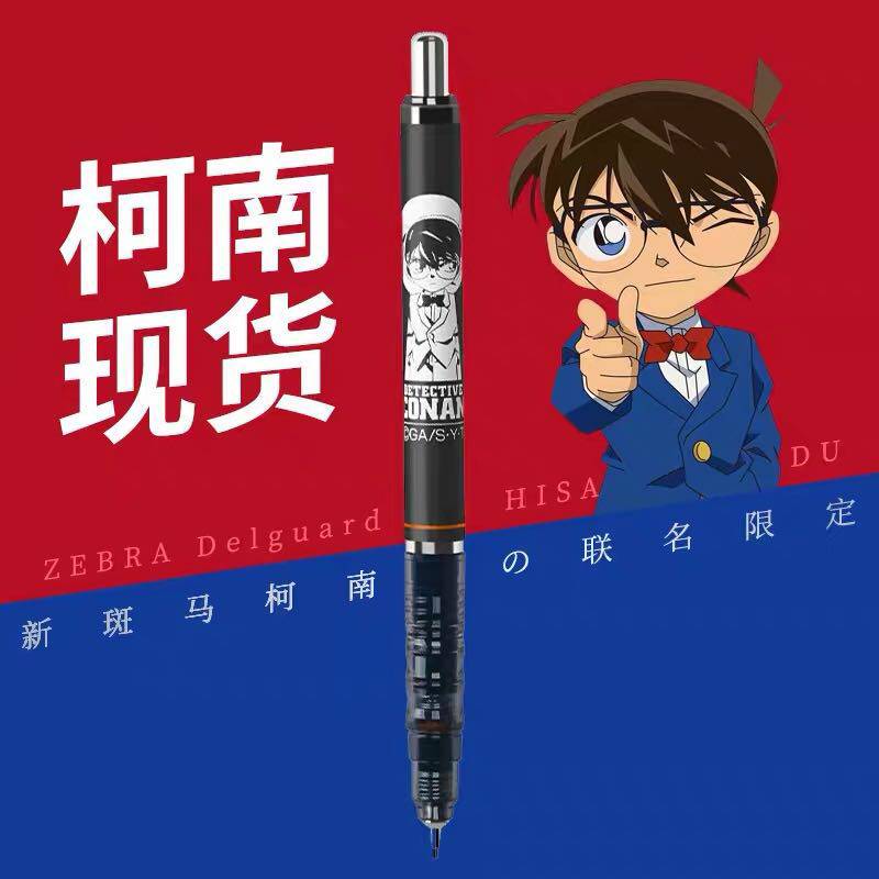 Japan ZEBRA zebra Kanyo's new detective Silver Soul Summer Friends Account Automatic Pencil 0 5mm
