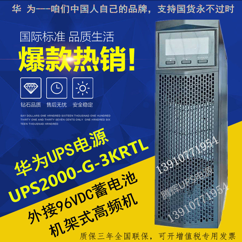 Huawei UPS2000-G-3KRTL Uninterruptible Power Supply 3KVA2400W Online Rack-stabilized Externally Connected Battery