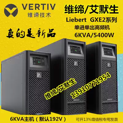 Emerson GXE2-06K00TL1102C00 online UPS power supply room regulated power supply 6KVA 5400W