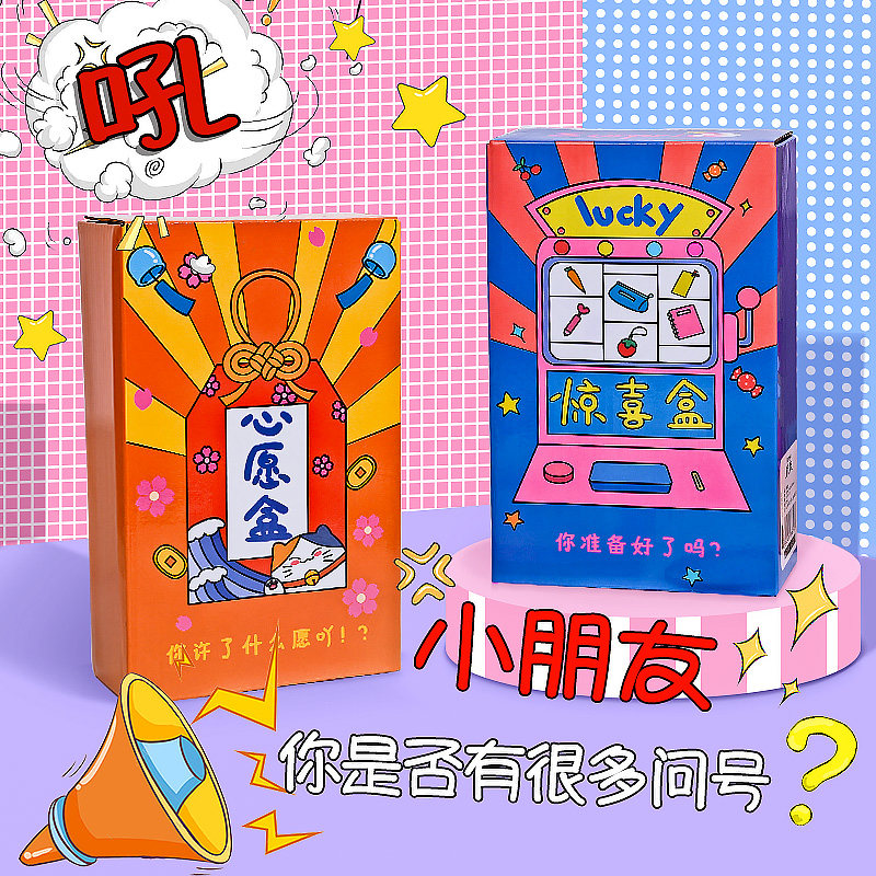 Net Red Stationery Perimeter Blind Box Big Gift Box Surprise Box Elementary School Students Creative Gift Box Birthday Gift Prizes