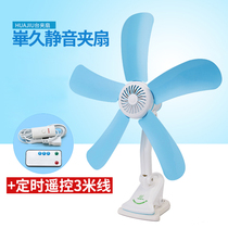 Small clip fan energy-saving silent mosquito net mini student dormitory bedside small fan office desk fan clip Fan Wall fan