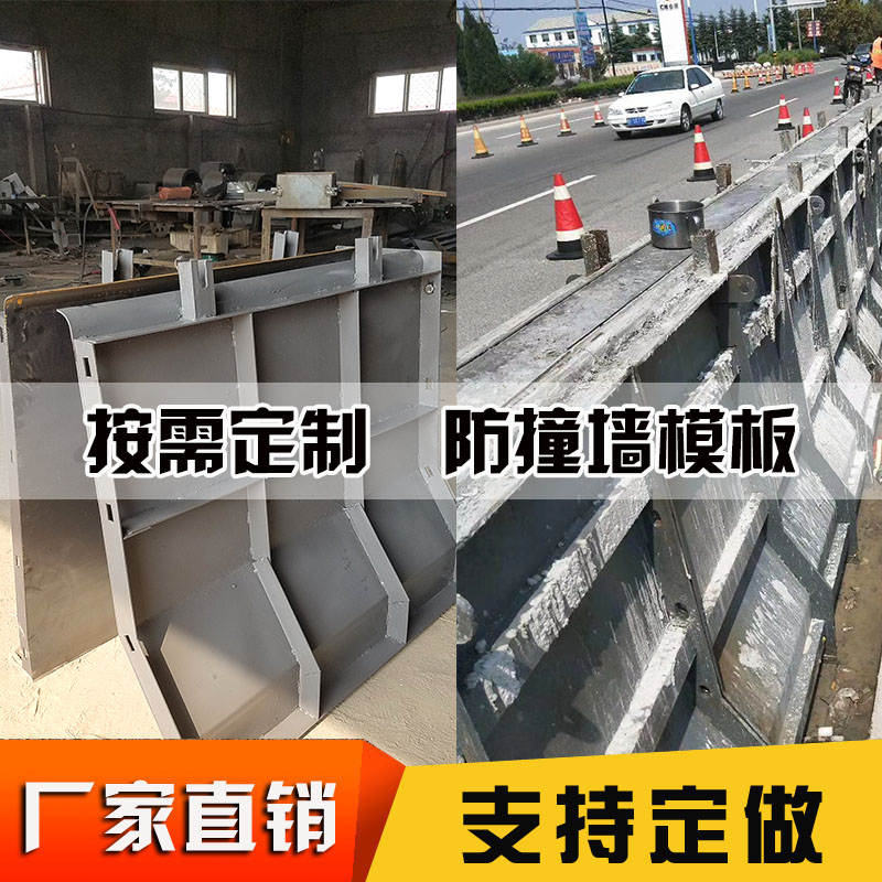 Concrete anti-crash steel formwork road high speed anti-collision cement guardrails cement pier grinding tools engineering construction steel molds