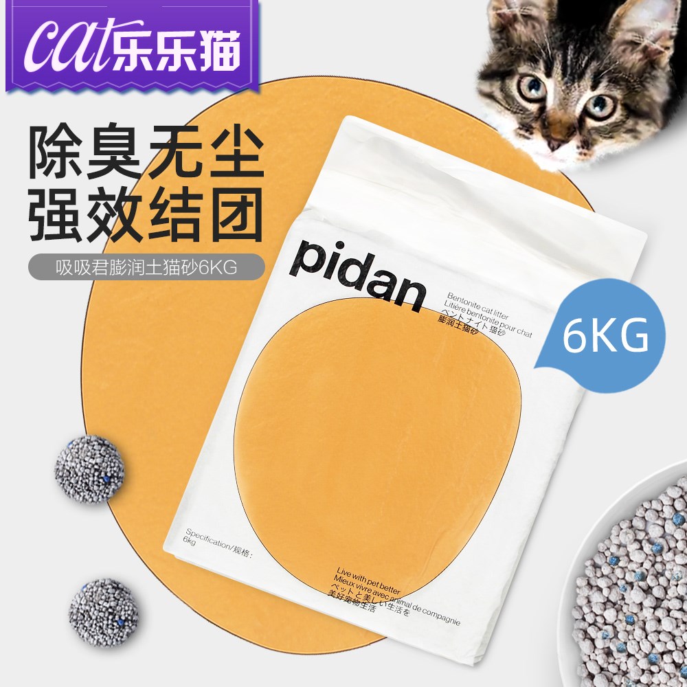 pidan suction king cat litter 6KG tasteless dust-free deodorant agglomeration cat kitten sand cat supplies bentonite cat litter