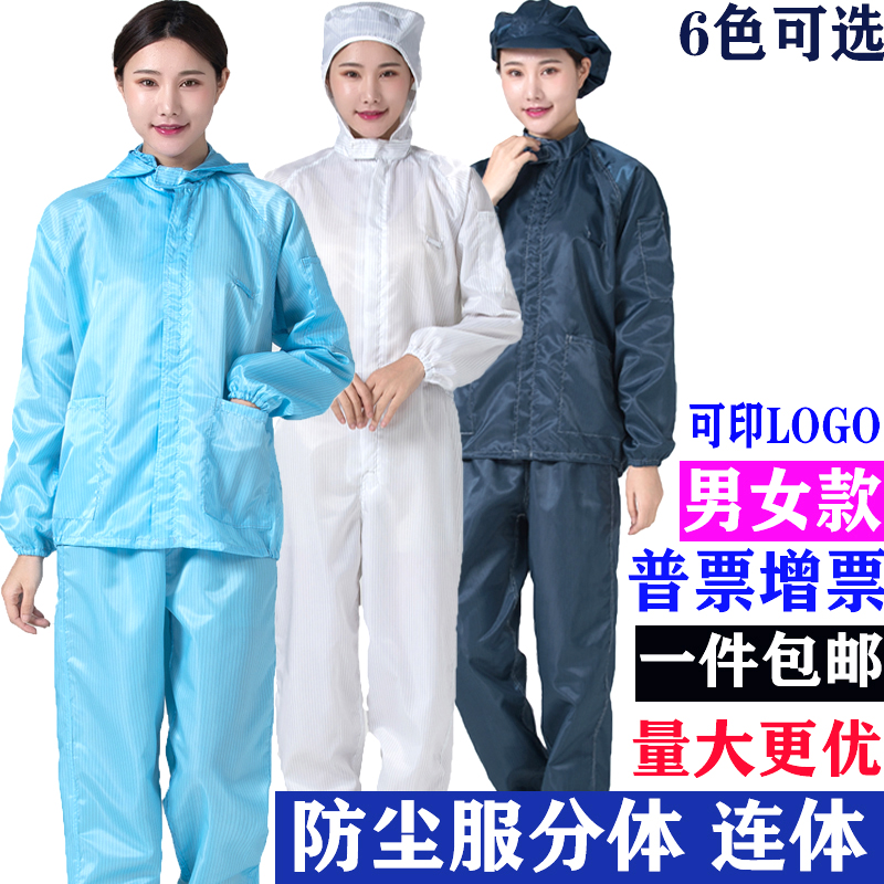 Electrostatic dust-free clothing Work clothes Spray paint full body one-piece suit Blue protective clothing men and women clean dust-proof clothing two-piece
