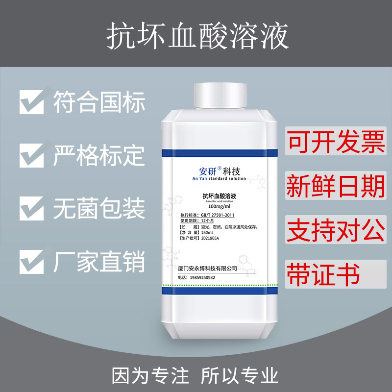 抗坏血酸溶液 100g/L 水质总磷的测定纯化水污水生活水检测