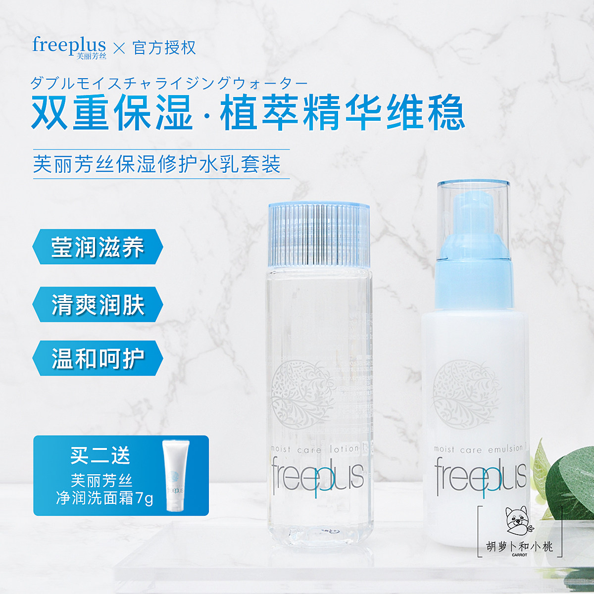 Japan's freeplus Fulis moisturizing lotion lotion set liquid refreshing moisturizing sensitive muscle pregnant women can be used
