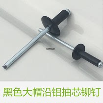  Jinghe brand big brim core pulling rivets Black big flat head pulling rivets Big cap aluminum rivets Aluminum rivets Big head willow nails