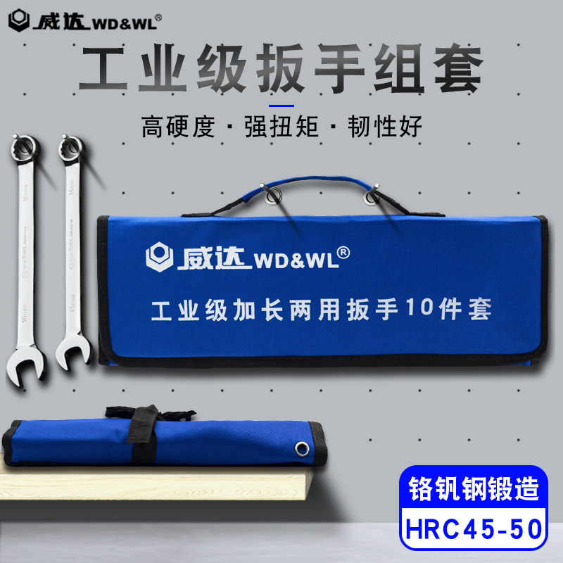 Weda Chrome Plated Dual-use Wrench Suit Double Dull Head Plum Wrench Set Five Gold Tools Steam Repair Machine Repair Wrench