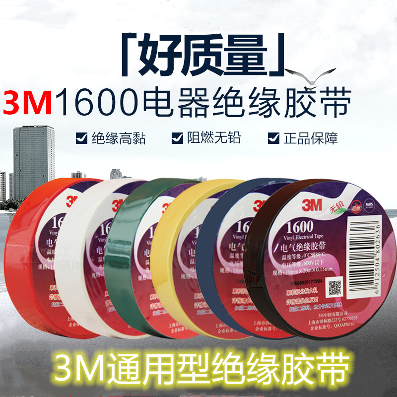 Official web anti-counterfeit inquiry 3M tape 1600 large ring lead-free electrical insulation adhesive tape 3M Electrical rubberized fabric 3M rubberized fabric
