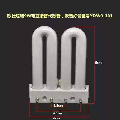 Oishi lighting 2U9W white light tube replacement Op row Tube four-needle tube energy-saving lamp square tube fluorescent light