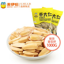 Leiyi multi-flavored melon seeds 1kg2kg Kui Daren leisure afternoon tea snacks fried sunflower seeds small bags bulk