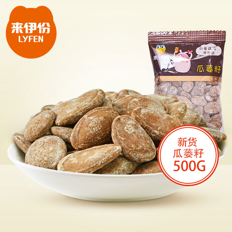 Laiyi Trichosanthes seeds 500g hanging melon seeds nuts fried snack food large particles new goods salty small packaging