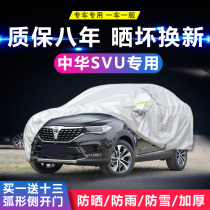  China v3 car coat car cover sunscreen and rainproof General four seasons suv thickened heat insulation Oxford cloth car coat cover