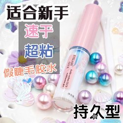 Serina False 속눈썹 접착제 내구성 DUP 교체 슈퍼 스티커 초보자 유형